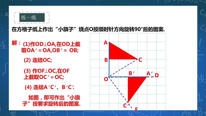 10.3.2旋转的特征 课件+ 学案08