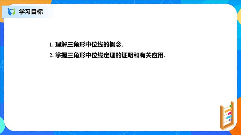 北师大数学八下第六单元《三角形的中位线》课件（送教案+练习）02