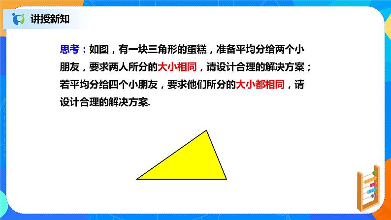 北师大数学八下第六单元《三角形的中位线》课件（送教案+练习）03