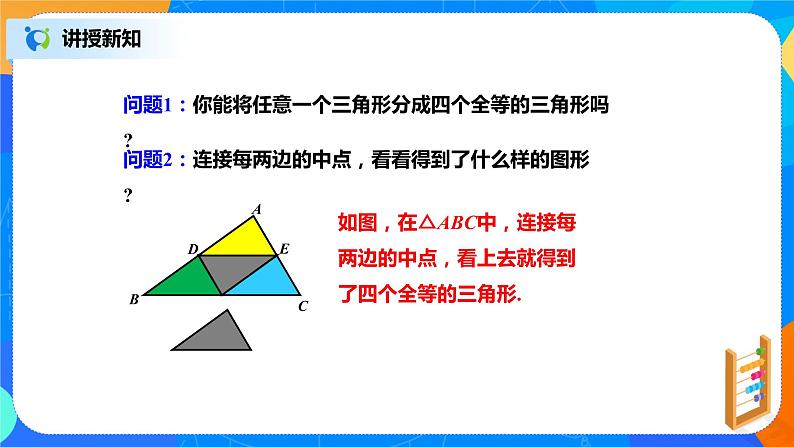 北师大数学八下第六单元《三角形的中位线》课件（送教案+练习）04