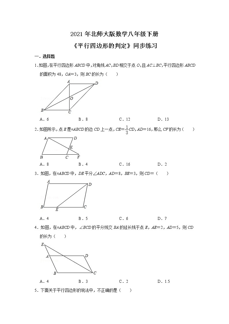 北师大数学八下第六单元《平行四边形的判定》课件（送教案+练习）01