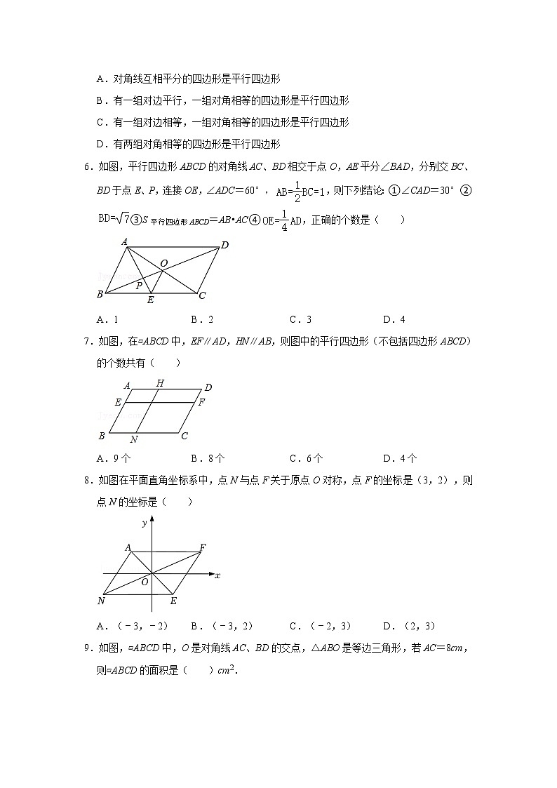 北师大数学八下第六单元《平行四边形的判定》课件（送教案+练习）02