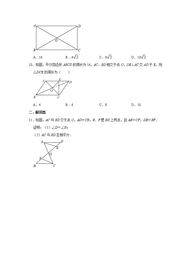 北师大数学八下第六单元《平行四边形的判定》课件（送教案+练习）03