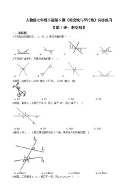 初中数学第五章 相交线与平行线5.1 相交线5.1.1 相交线课时训练