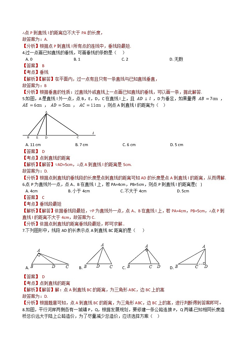 第五章第2讲 垂线-七年级数学下册知识点同步练习（人教版）02