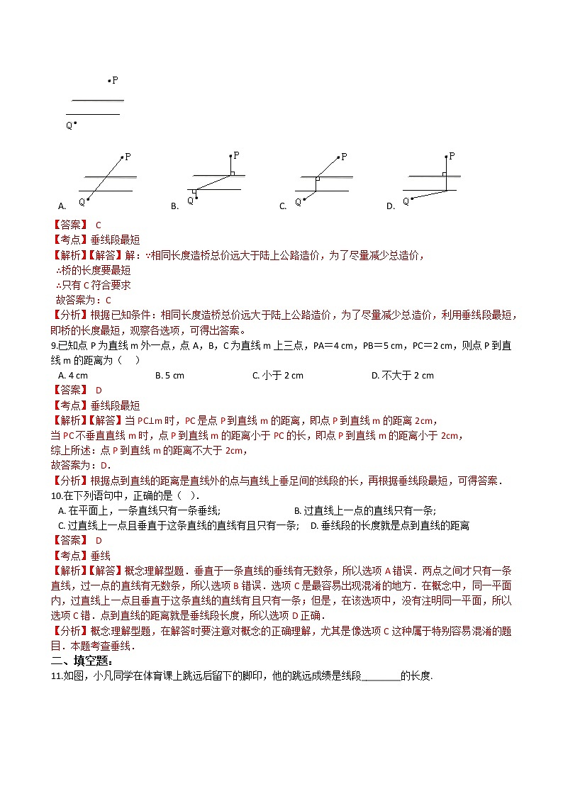 第五章第2讲 垂线-七年级数学下册知识点同步练习（人教版）03