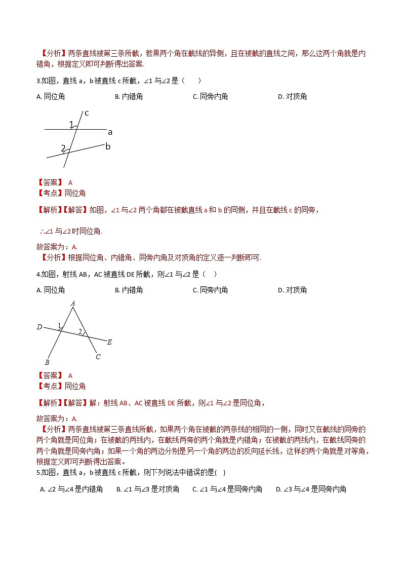 第3讲 同位角、内错角、同旁内角-七年级数学下册知识点同步练习（人教版）（解析版）第2页