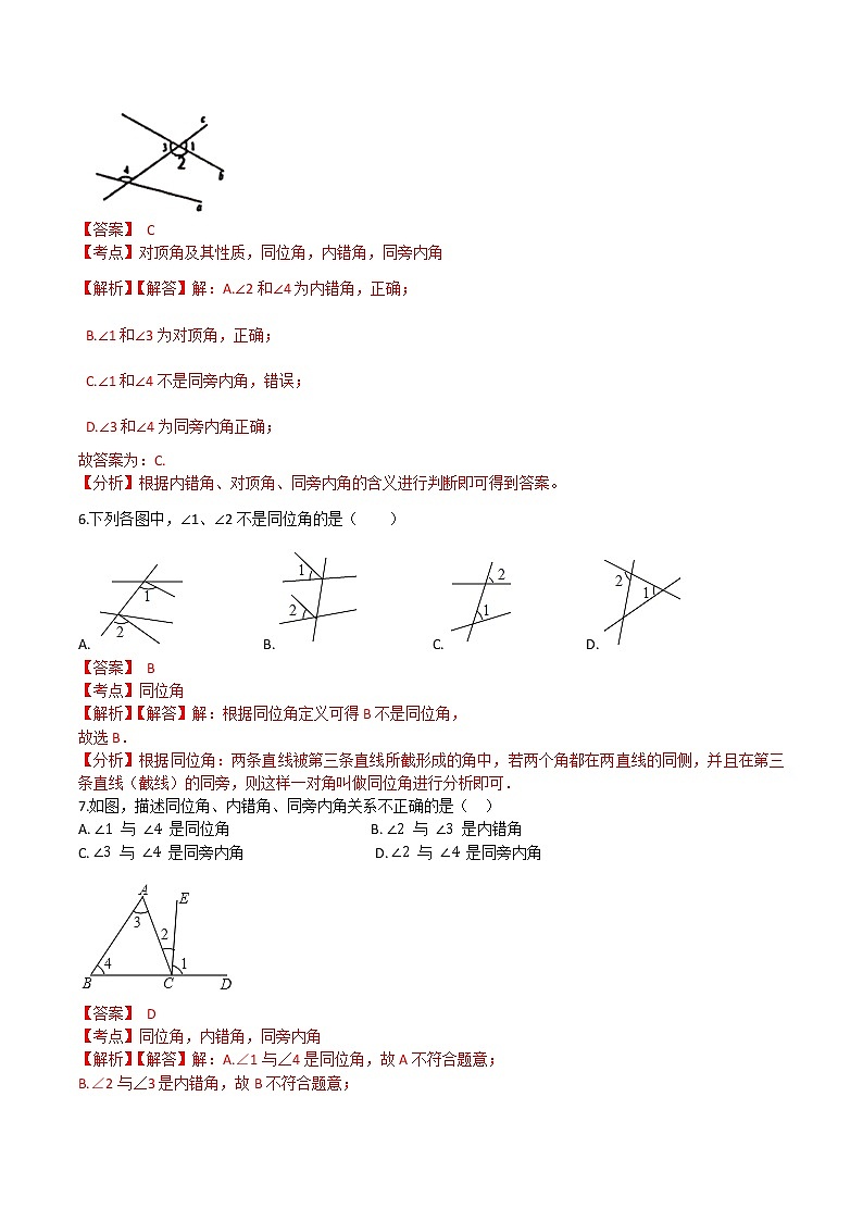 第3讲 同位角、内错角、同旁内角-七年级数学下册知识点同步练习（人教版）（解析版）第3页