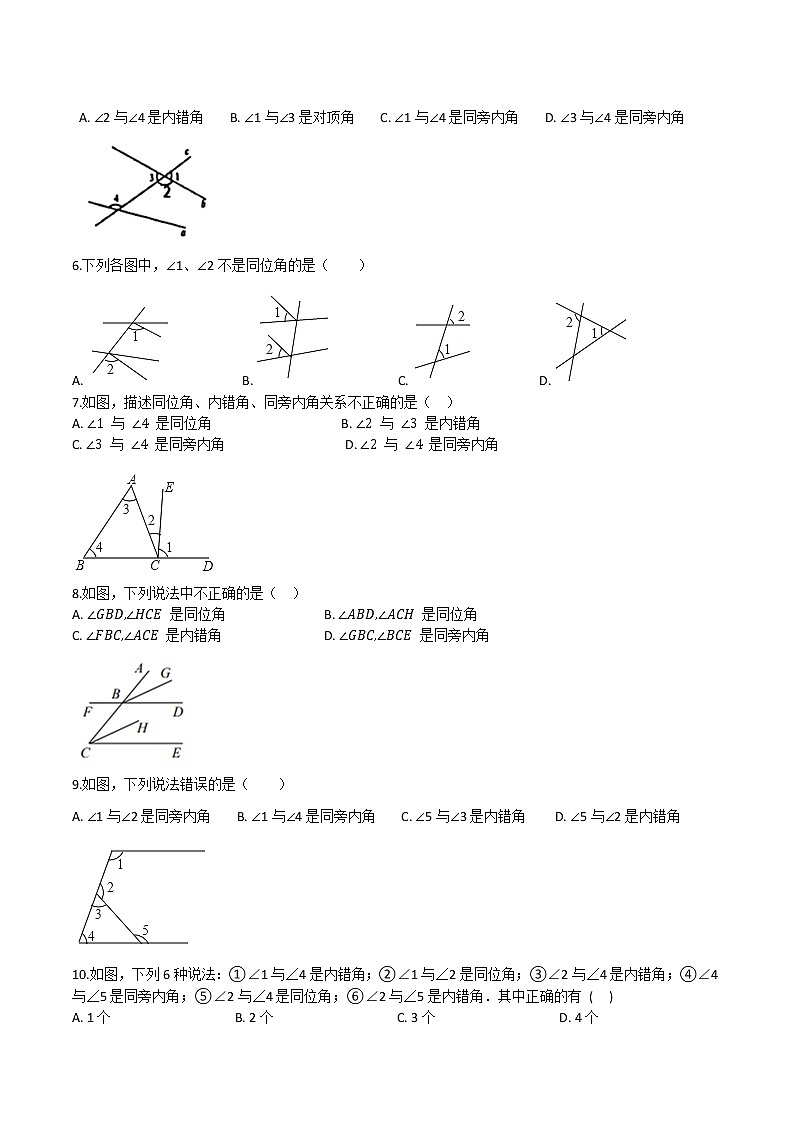 第3讲 同位角、内错角、同旁内角-七年级数学下册知识点同步练习（人教版）（原卷版）第2页