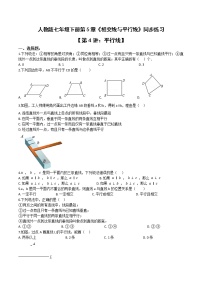 数学5.2.1 平行线达标测试