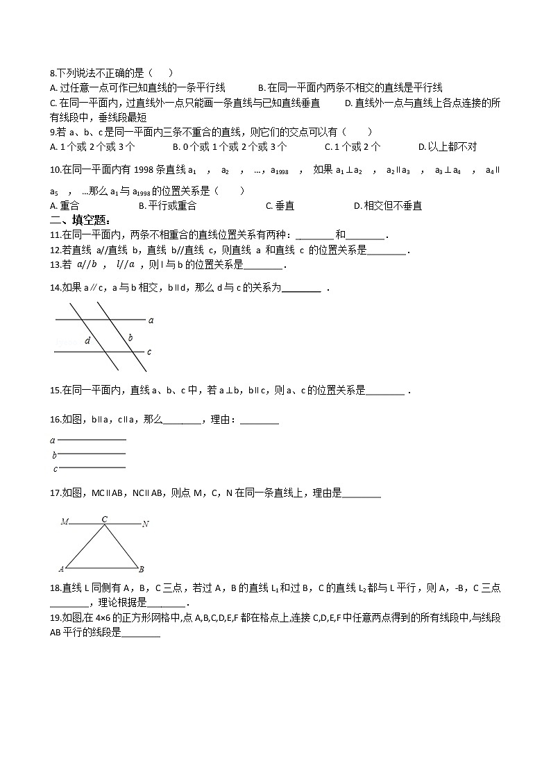第五章第4讲 平行线-七年级数学下册知识点同步练习（人教版）02