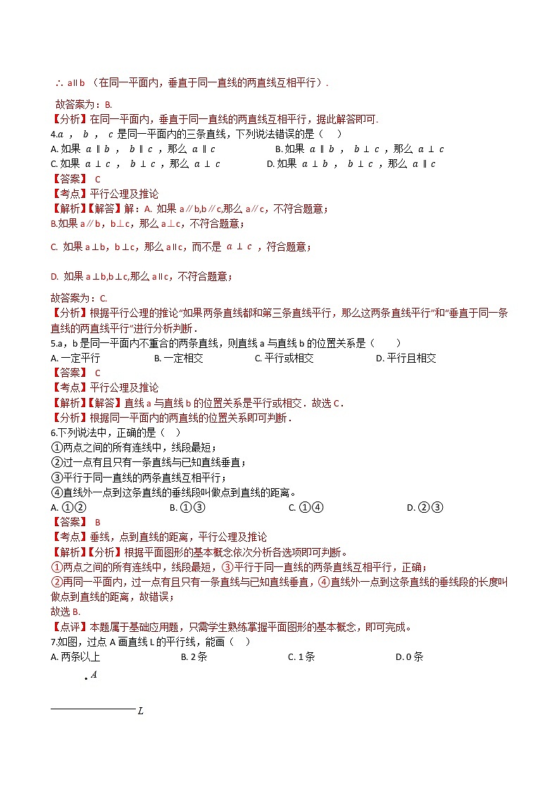 第五章第4讲 平行线-七年级数学下册知识点同步练习（人教版）02
