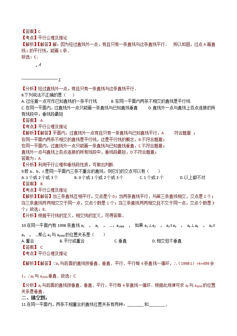 第五章第4讲 平行线-七年级数学下册知识点同步练习（人教版）03