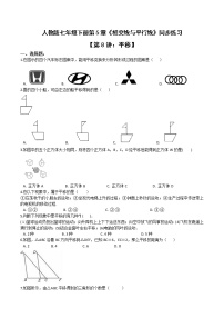 初中数学人教版七年级下册5.4 平移达标测试