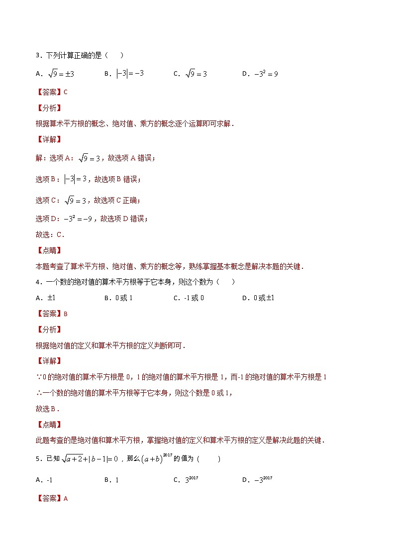 第六章第1讲 算术平方根-七年级数学下册知识点同步练习（人教版）02