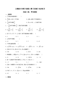 人教版七年级下册第六章 实数6.1 平方根同步达标检测题