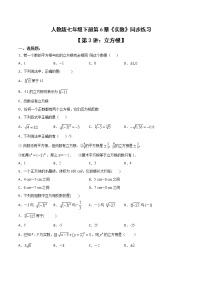 初中数学6.2 立方根综合训练题