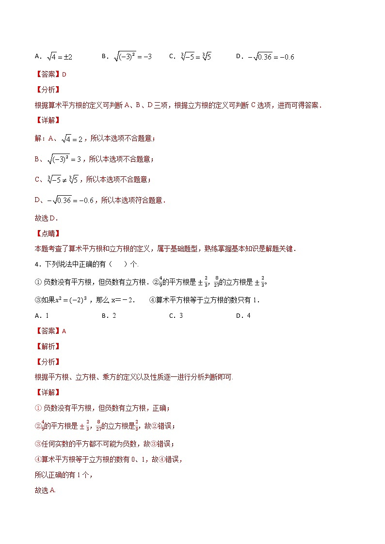 第3讲 立方根-七年级数学下册知识点同步练习（人教版）（解析版）第2页