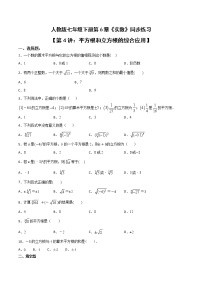 人教版七年级下册6.2 立方根课后作业题