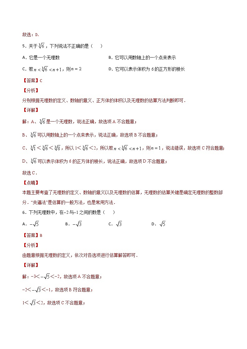 第5讲 实数的概念及分类-七年级数学下册知识点同步练习（人教版）（解析版）第3页