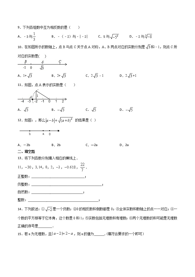 第5讲 实数的概念及分类-七年级数学下册知识点同步练习（人教版）（原卷版）第2页
