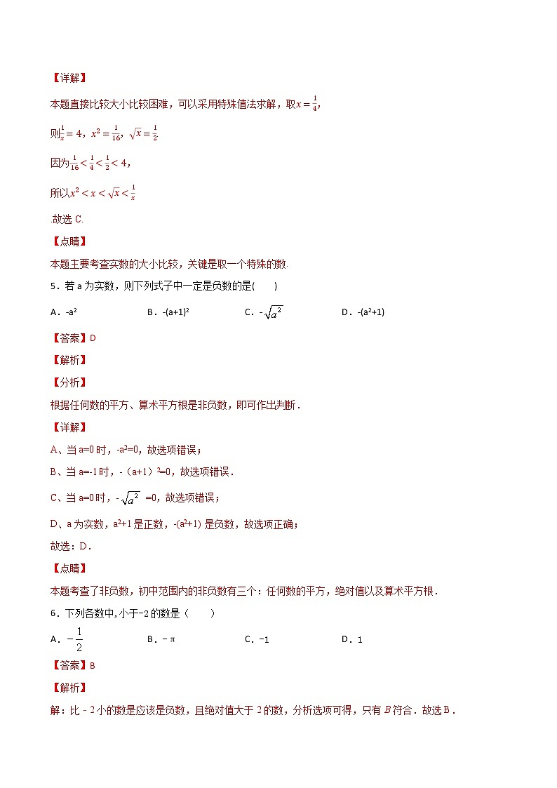 第六章第6讲 实数的大小比较与估算-七年级数学下册知识点同步练习（人教版）03