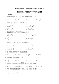 人教版第六章 实数6.3 实数练习题