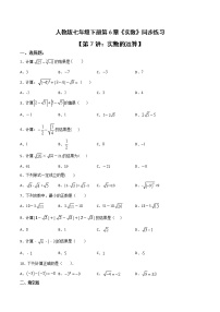 数学七年级下册6.3 实数当堂达标检测题