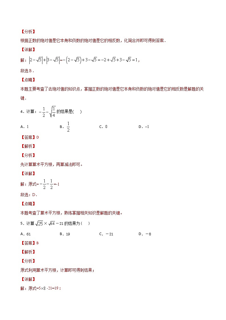 第六章第7讲 实数的运算-七年级数学下册知识点同步练习（人教版）02