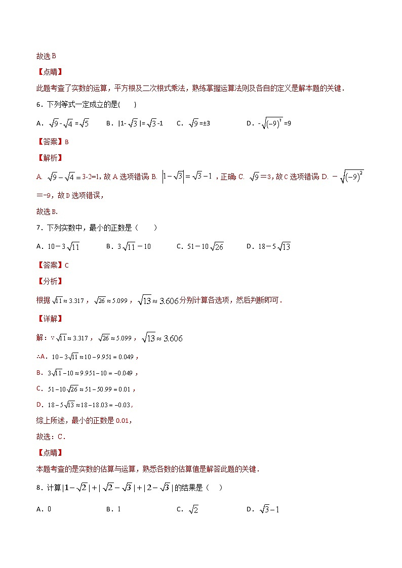 第六章第7讲 实数的运算-七年级数学下册知识点同步练习（人教版）03