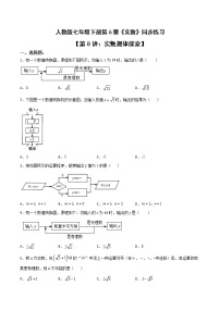 人教版七年级下册6.3 实数课时练习