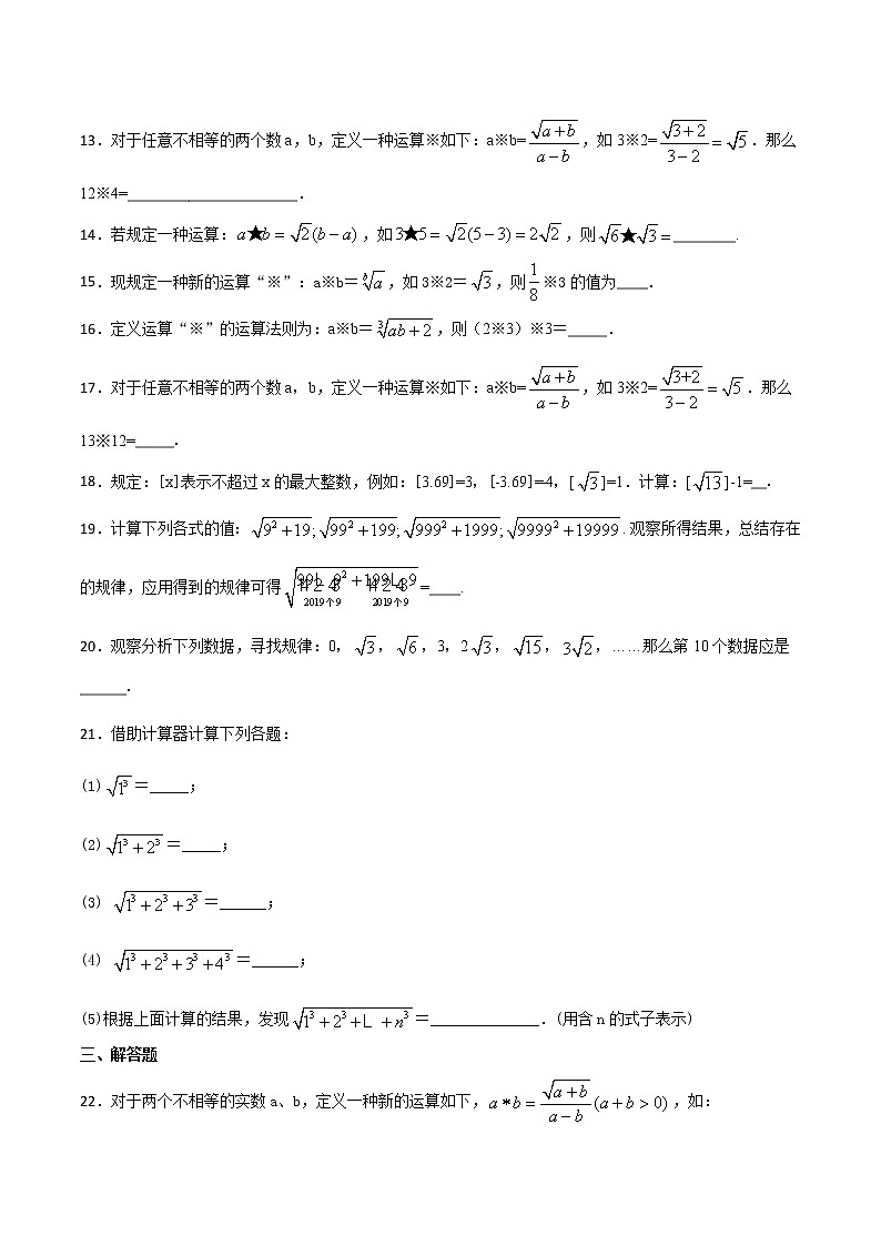 第8讲 实数规律探索-七年级数学下册知识点同步练习（人教版）（原卷版）第3页