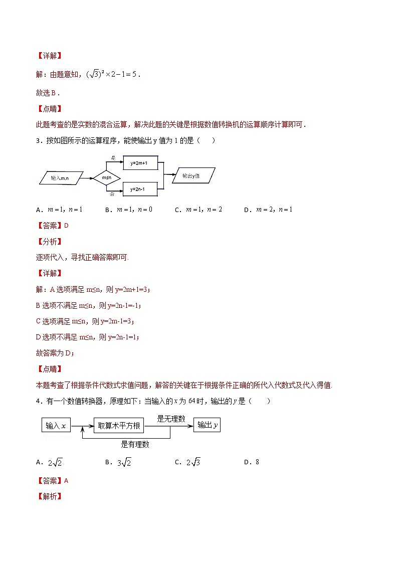 第8讲 实数规律探索-七年级数学下册知识点同步练习（人教版）（解析版）第2页