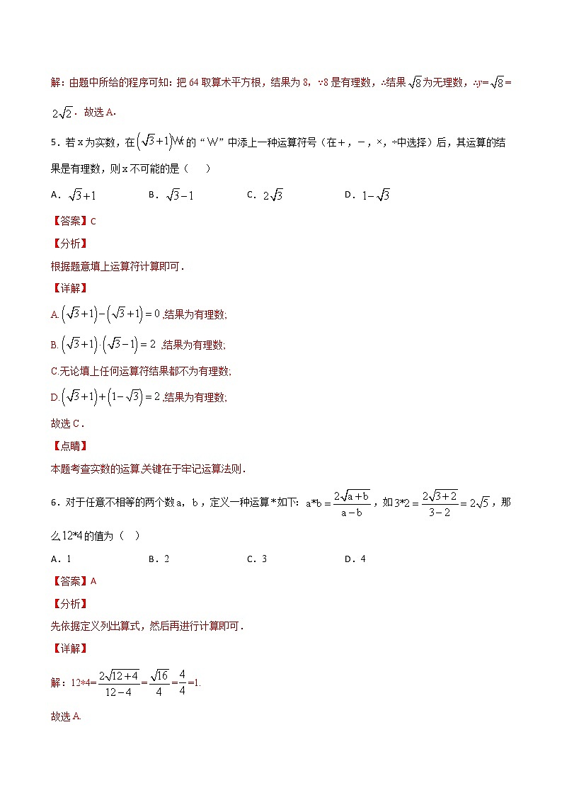 第8讲 实数规律探索-七年级数学下册知识点同步练习（人教版）（解析版）第3页