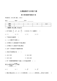 人教版6.3 实数精练