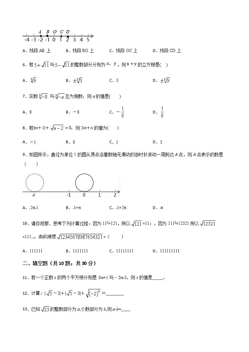 第六章第10讲 实数章节测试题B卷-七年级数学下册知识点同步练习（人教版）02