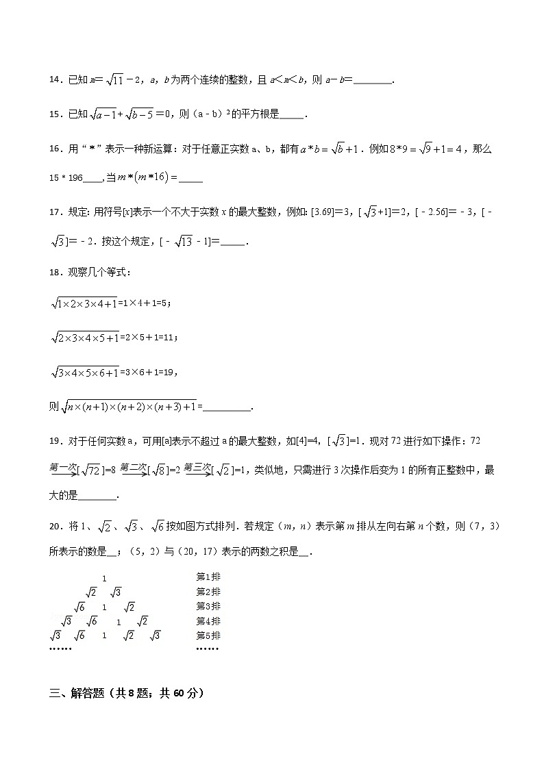 第六章第10讲 实数章节测试题B卷-七年级数学下册知识点同步练习（人教版）03