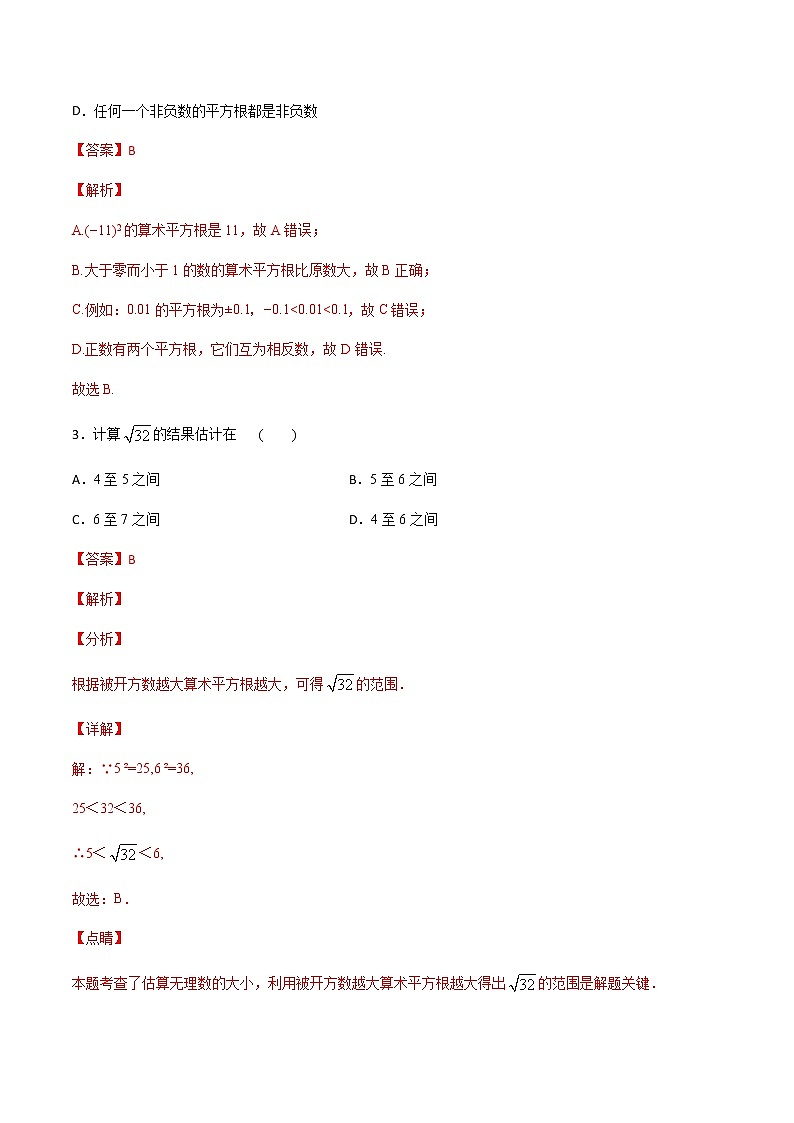 第六章第10讲 实数章节测试题B卷-七年级数学下册知识点同步练习（人教版）02