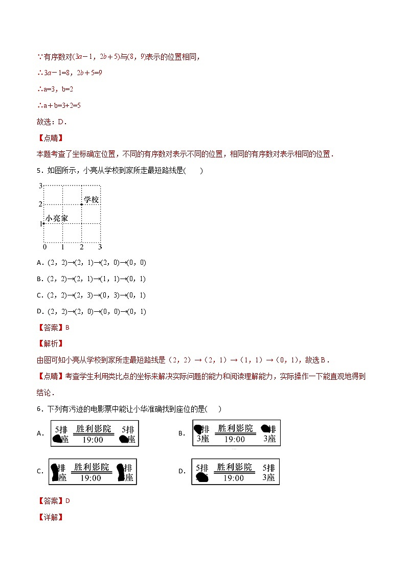 第七章第1讲 有序数对-七年级数学下册知识点同步练习（人教版）03