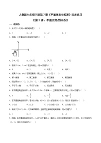 初中数学7.1.2平面直角坐标系课时训练