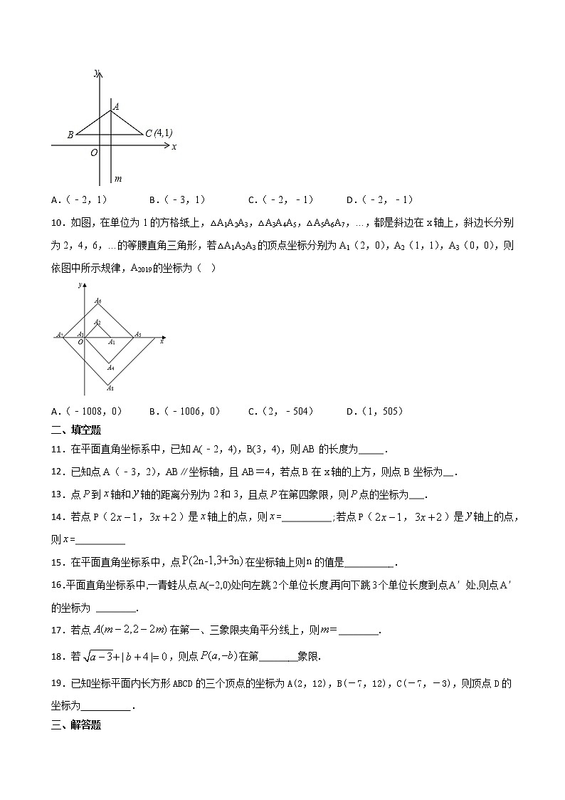 第七章第2讲 平面直角坐标系-七年级数学下册知识点同步练习（人教版）02