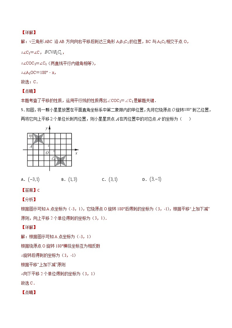 第七章第4讲 用坐标表示平移-七年级数学下册知识点同步练习（人教版）03