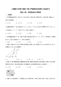 数学七年级下册7.2.2用坐标表示平移课后练习题