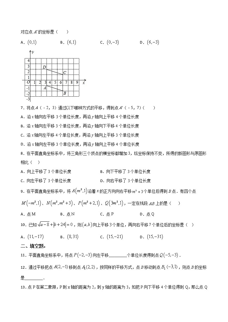 第七章第4讲 用坐标表示平移-七年级数学下册知识点同步练习（人教版）02