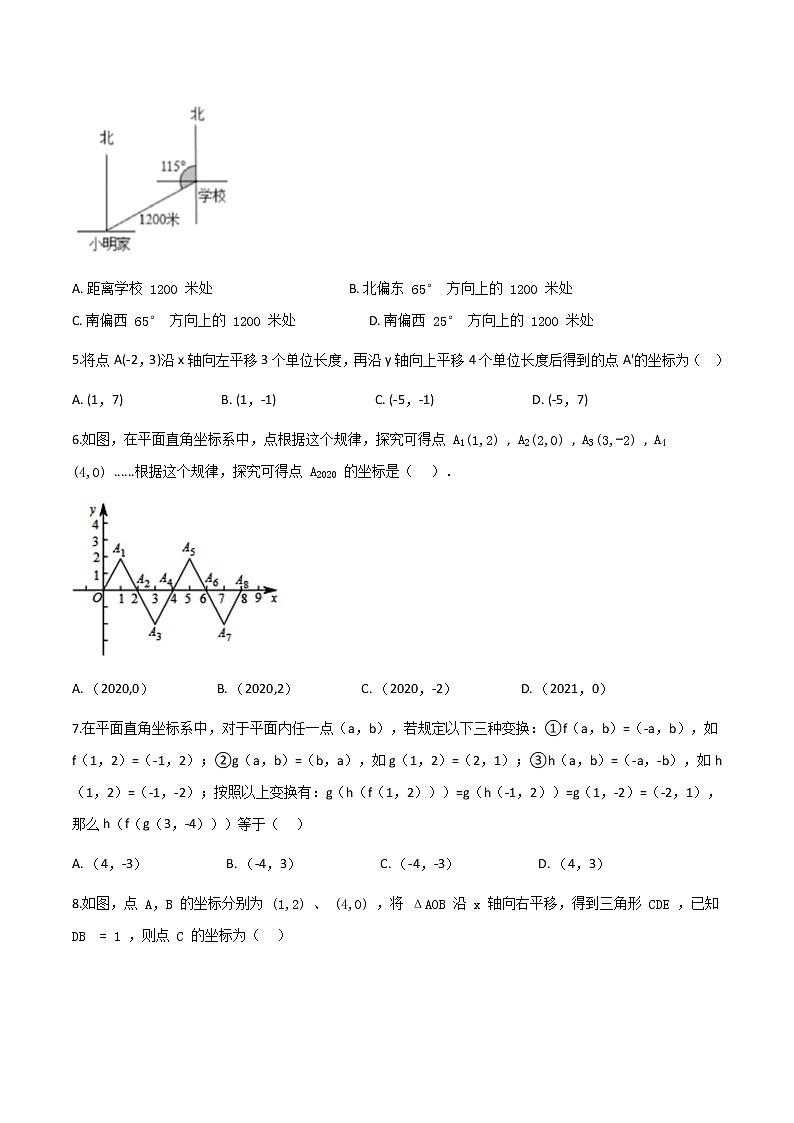 第6讲 平面直角坐标系章节测试题B卷-七年级数学下册知识点同步练习（人教版）（原卷版）第2页