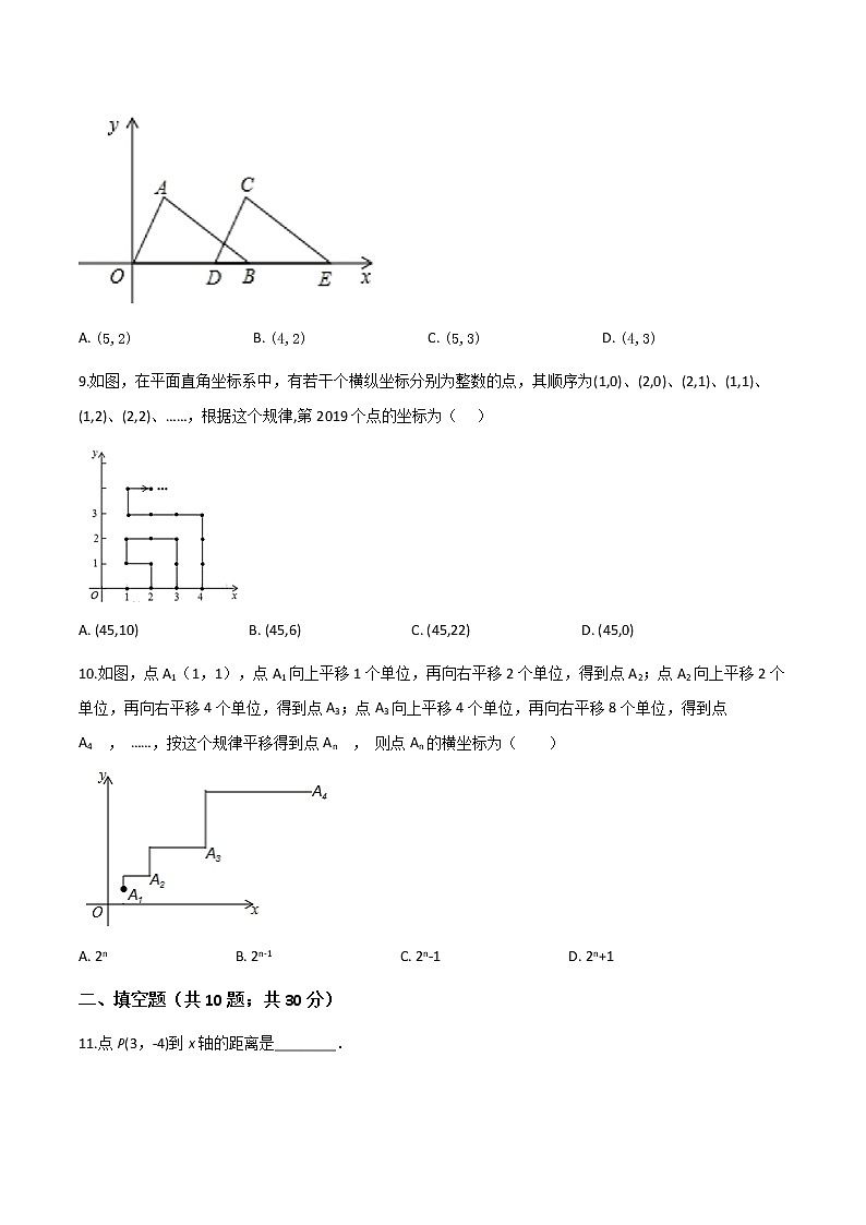 第6讲 平面直角坐标系章节测试题B卷-七年级数学下册知识点同步练习（人教版）（原卷版）第3页