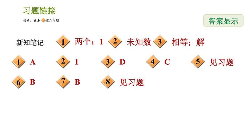 湘教版七年级下册数学 第1章 1.1 建立二元一次方程组 习题课件第3页