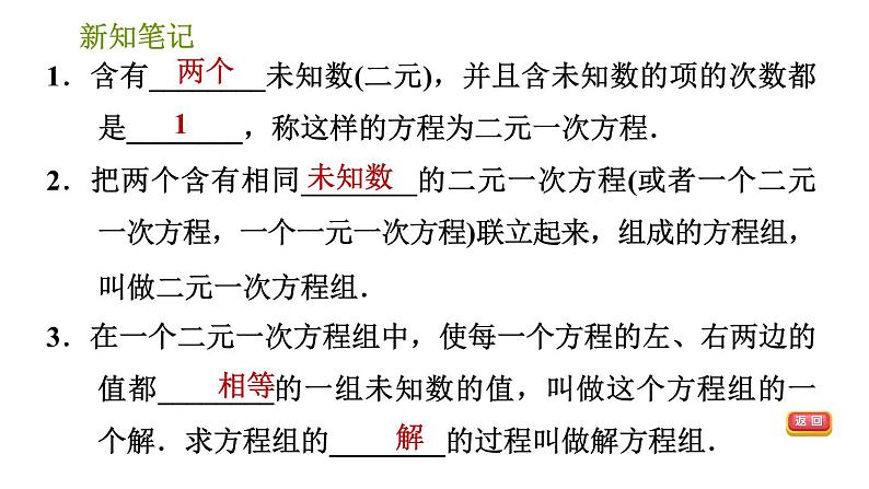 湘教版七年级下册数学 第1章 1.1 建立二元一次方程组 习题课件第4页