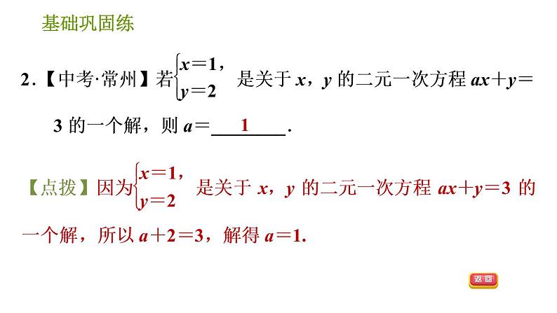 湘教版七年级下册数学 第1章 1.1 建立二元一次方程组 习题课件第6页