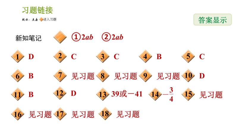 湘教版七年级下册数学 第2章 2.2.2.2 完全平方公式的运用 习题课件02